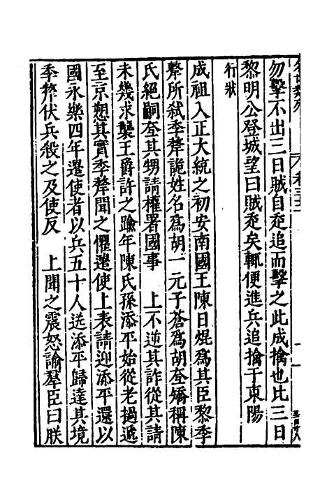 [下载][国朝名世类苑]二十四_凌迪知.pdf