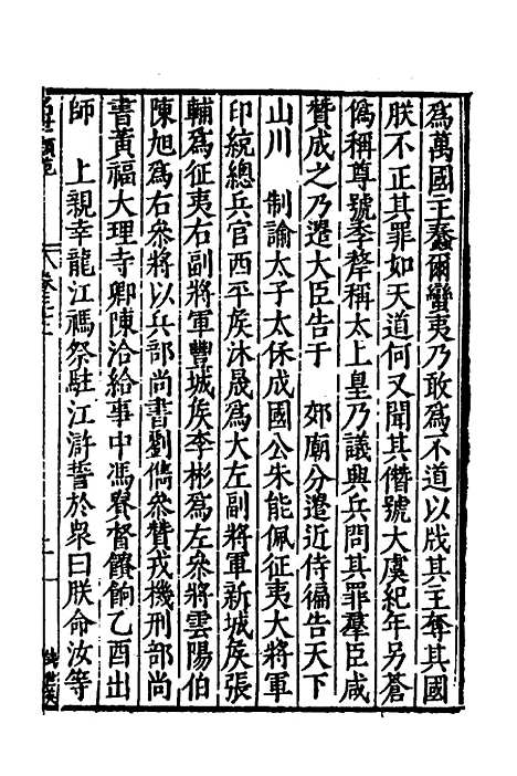 [下载][国朝名世类苑]二十四_凌迪知.pdf