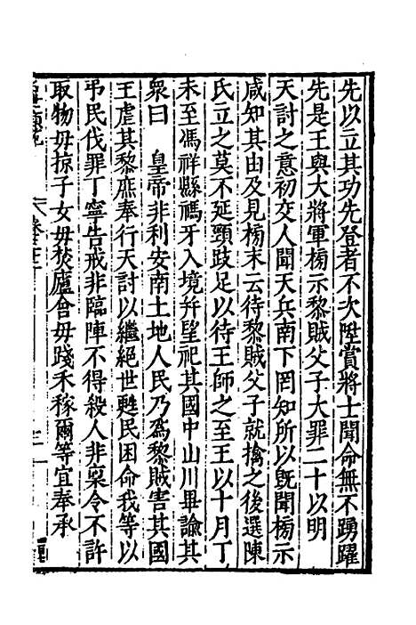 [下载][国朝名世类苑]二十四_凌迪知.pdf