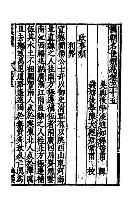 [下载][国朝名世类苑]二十六_凌迪知.pdf