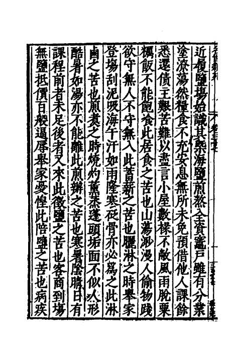 [下载][国朝名世类苑]二十七_凌迪知.pdf