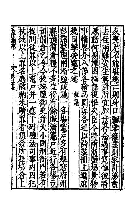 [下载][国朝名世类苑]二十七_凌迪知.pdf