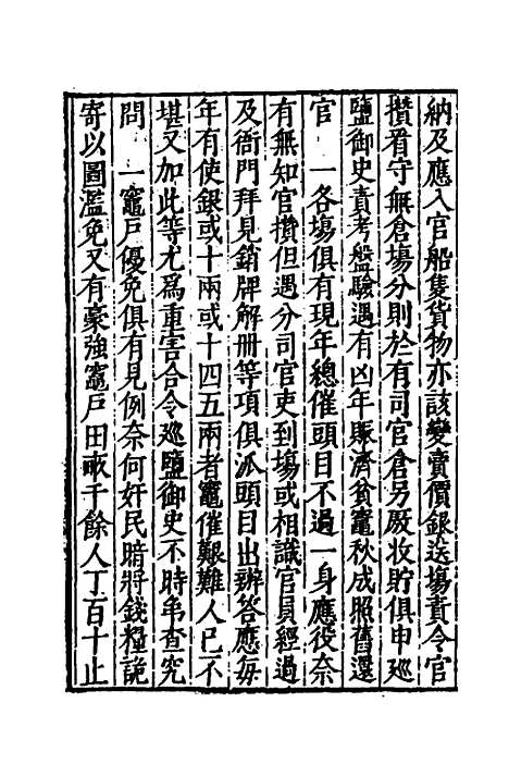 [下载][国朝名世类苑]二十七_凌迪知.pdf