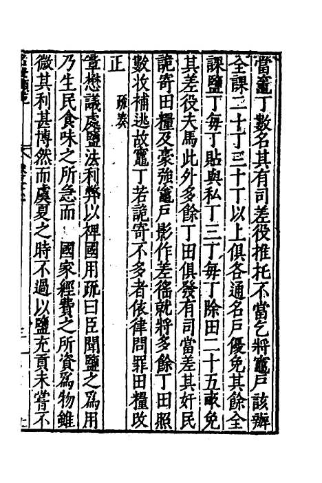 [下载][国朝名世类苑]二十七_凌迪知.pdf