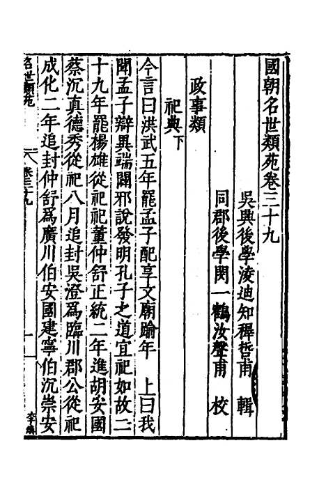 [下载][国朝名世类苑]二十八_凌迪知.pdf