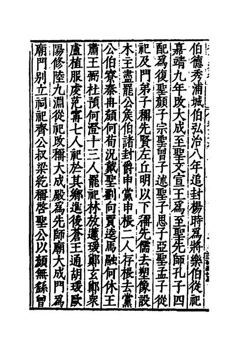 [下载][国朝名世类苑]二十八_凌迪知.pdf