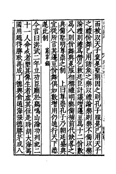 [下载][国朝名世类苑]二十八_凌迪知.pdf