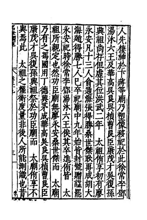 [下载][国朝名世类苑]二十八_凌迪知.pdf