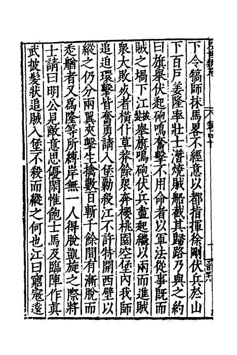 [下载][国朝名世类苑]二十九_凌迪知.pdf