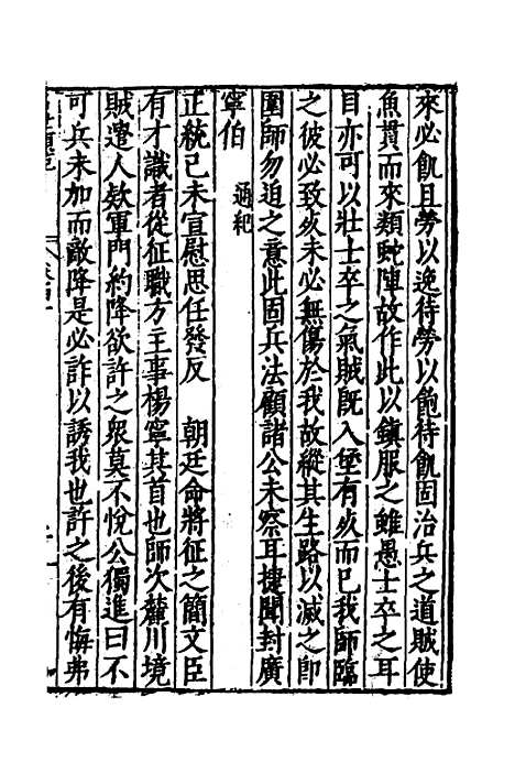 [下载][国朝名世类苑]二十九_凌迪知.pdf