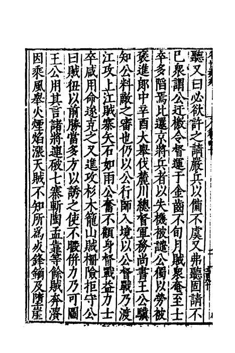 [下载][国朝名世类苑]二十九_凌迪知.pdf