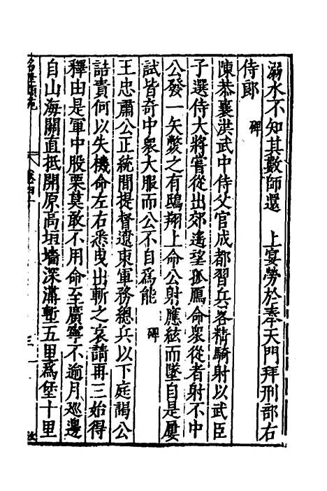 [下载][国朝名世类苑]二十九_凌迪知.pdf