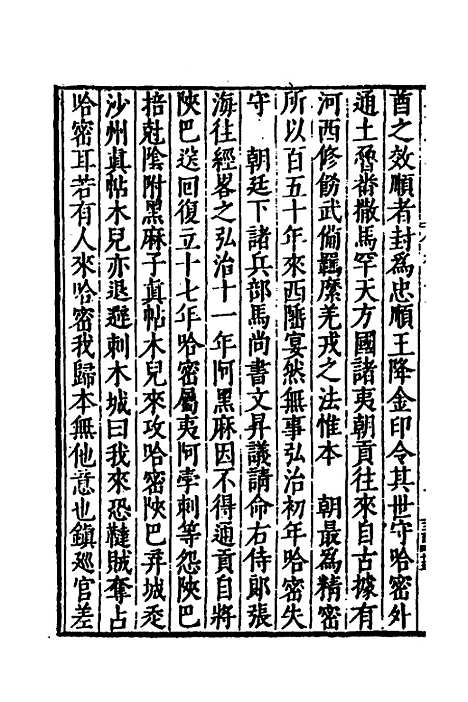 [下载][国朝名世类苑]三十_凌迪知.pdf