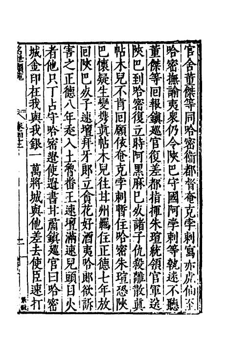 [下载][国朝名世类苑]三十_凌迪知.pdf