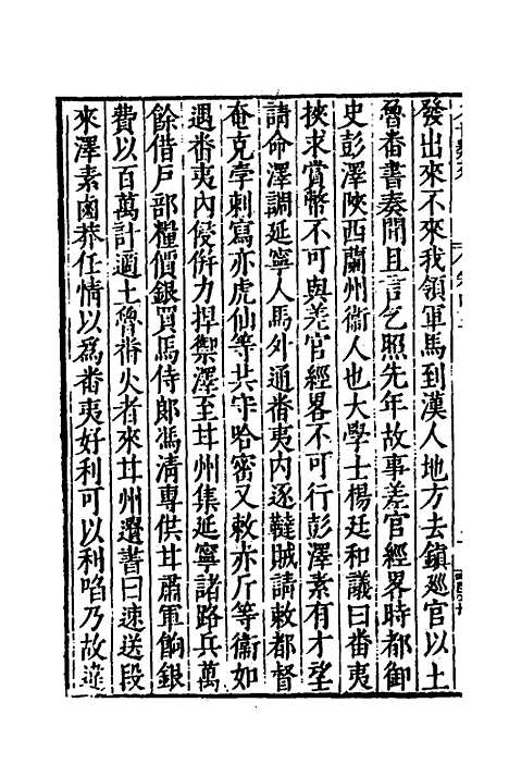 [下载][国朝名世类苑]三十_凌迪知.pdf