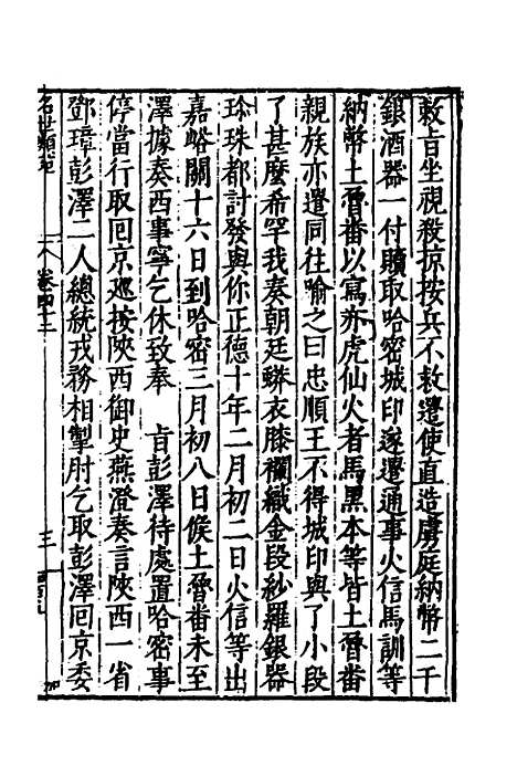 [下载][国朝名世类苑]三十_凌迪知.pdf