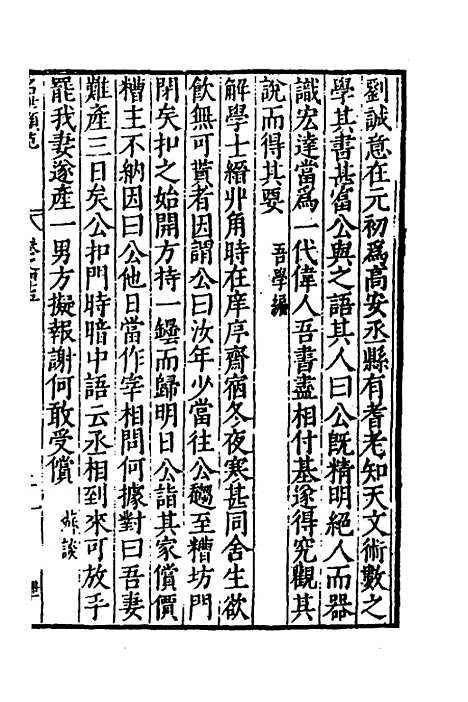 [下载][国朝名世类苑]三十二_凌迪知.pdf