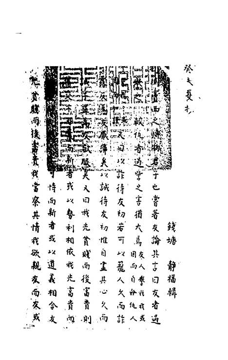 [下载][癸未夏抄]一_静福.pdf