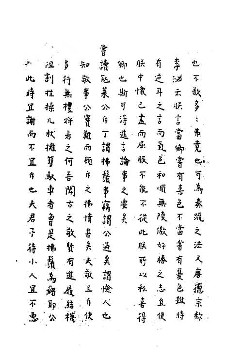 [下载][癸未夏抄]一_静福.pdf