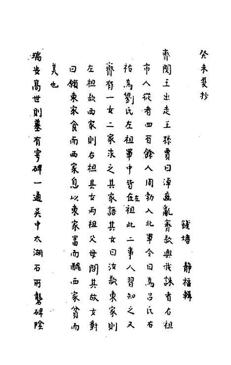 [下载][癸未夏抄]三_静福.pdf