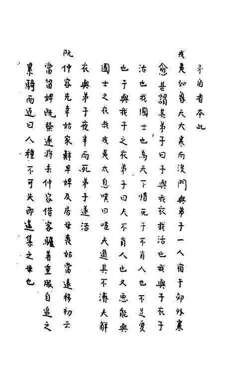 [下载][癸未夏抄]三_静福.pdf