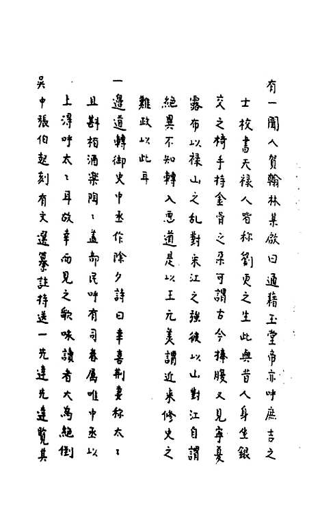 [下载][癸未夏抄]三_静福.pdf