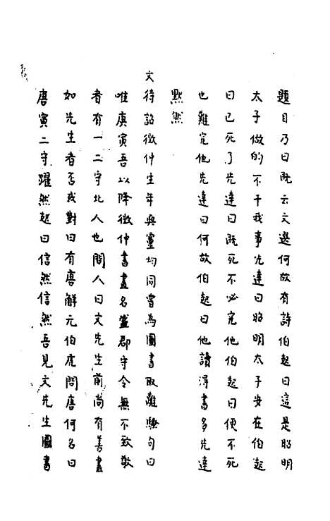 [下载][癸未夏抄]三_静福.pdf