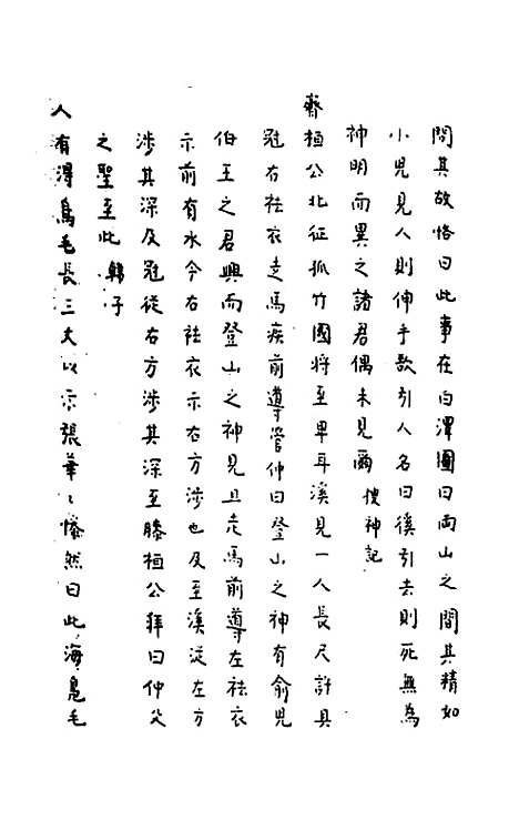 [下载][癸未夏抄]四_静福.pdf