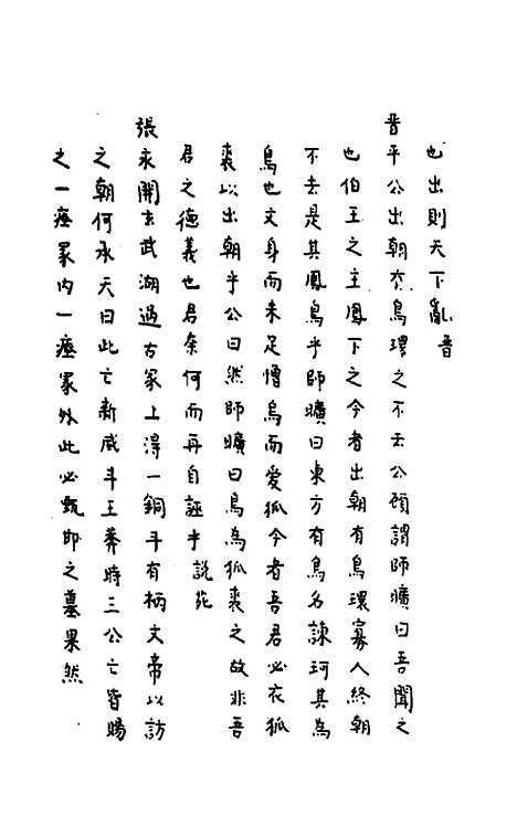 [下载][癸未夏抄]四_静福.pdf