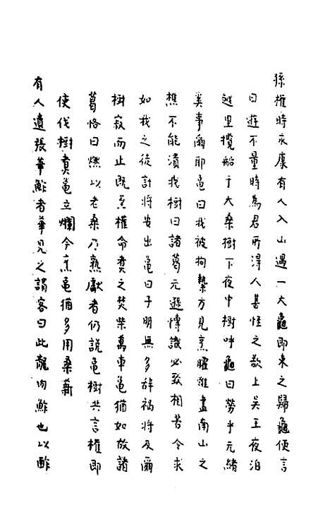 [下载][癸未夏抄]四_静福.pdf