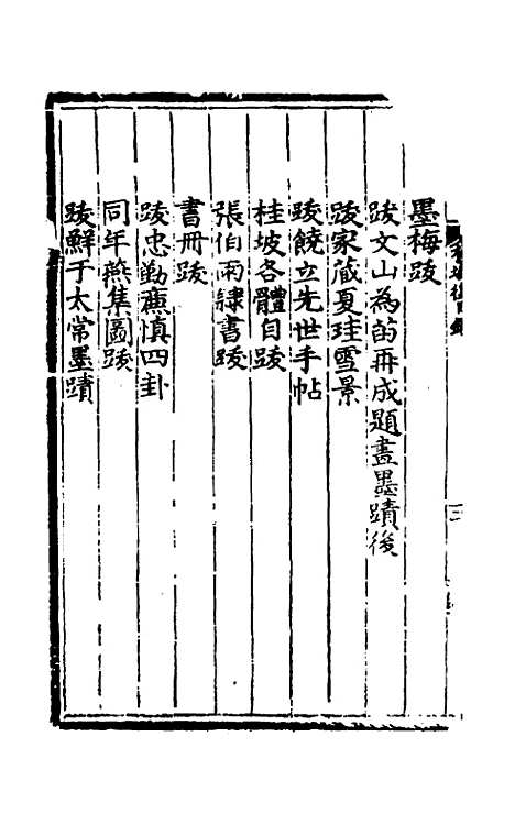 [下载][桂坡集后集]一_左赞.pdf