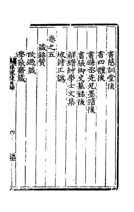 [下载][桂坡集后集]一_左赞.pdf