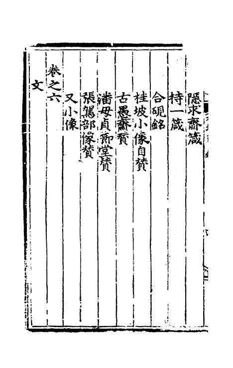 [下载][桂坡集后集]一_左赞.pdf