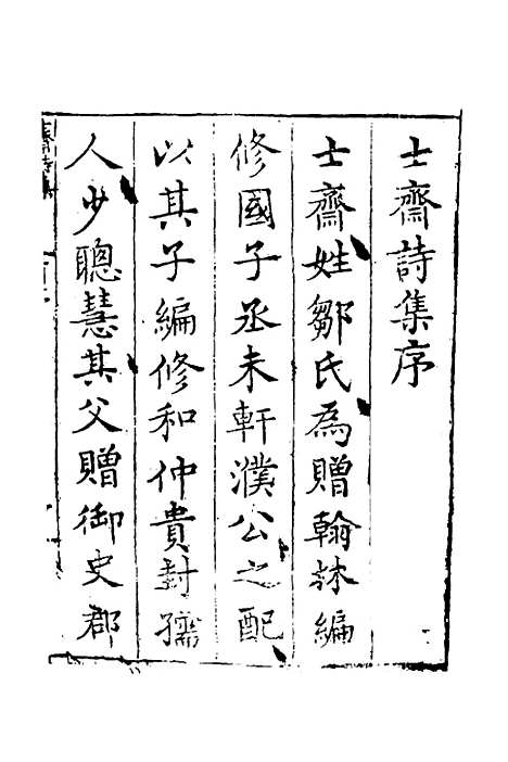 [下载][士齐诗集]邹赛贞.pdf