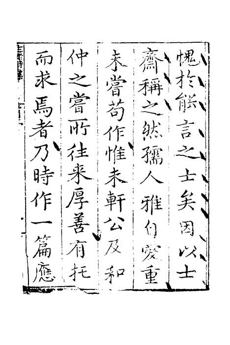 [下载][士齐诗集]邹赛贞.pdf