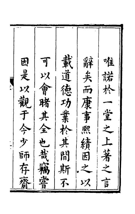 [下载][世经堂集]一_徐阶.pdf