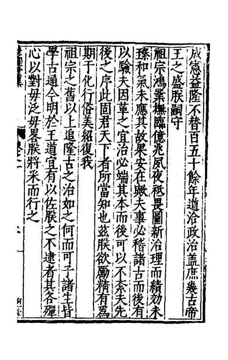 [下载][世经堂集]二_徐阶.pdf