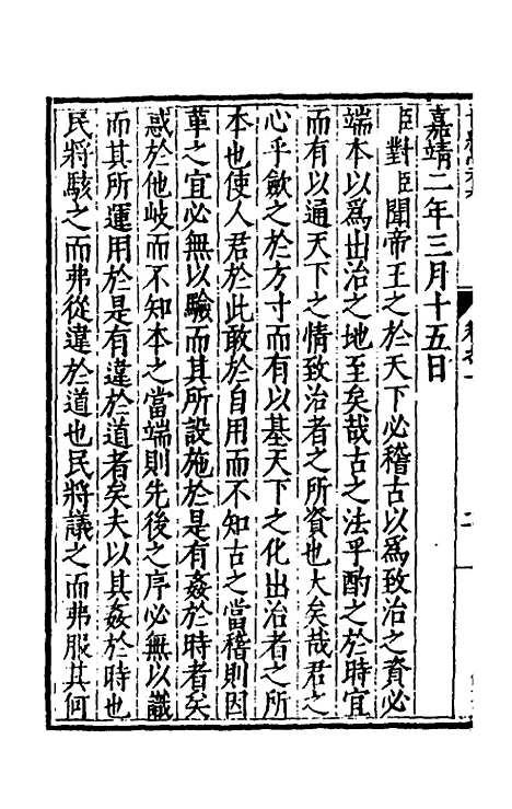 [下载][世经堂集]二_徐阶.pdf