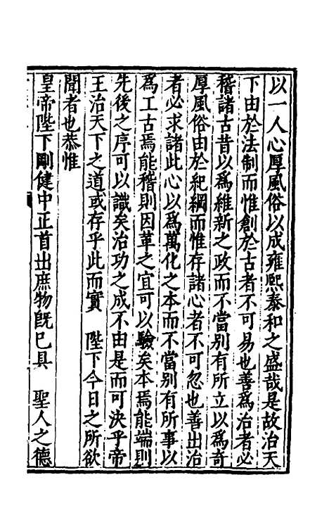 [下载][世经堂集]二_徐阶.pdf