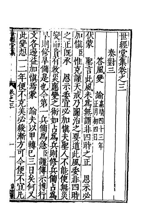 [下载][世经堂集]三_徐阶.pdf