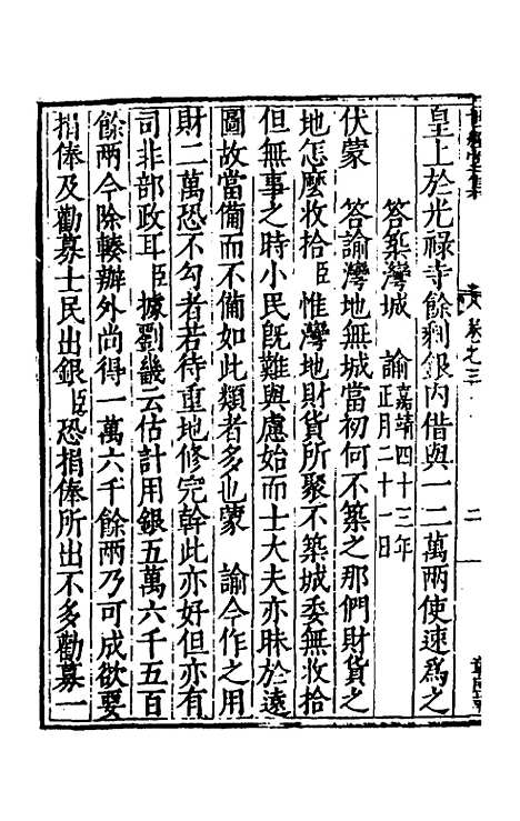 [下载][世经堂集]三_徐阶.pdf