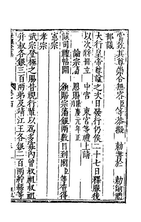 [下载][世经堂集]四_徐阶.pdf