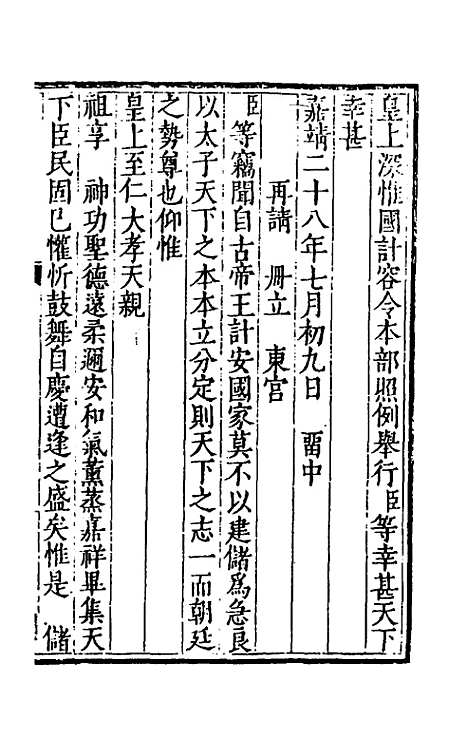 [下载][世经堂集]六_徐阶.pdf