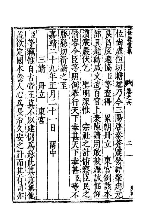 [下载][世经堂集]六_徐阶.pdf