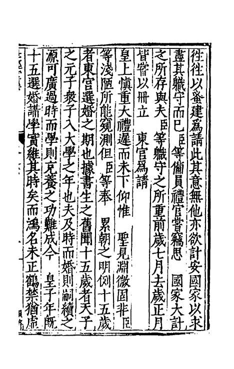 [下载][世经堂集]六_徐阶.pdf