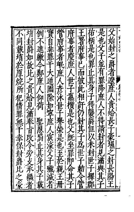 [下载][世经堂集]七_徐阶.pdf