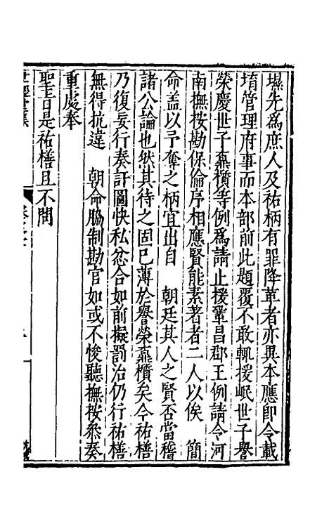 [下载][世经堂集]七_徐阶.pdf