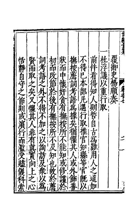 [下载][世经堂集]七_徐阶.pdf