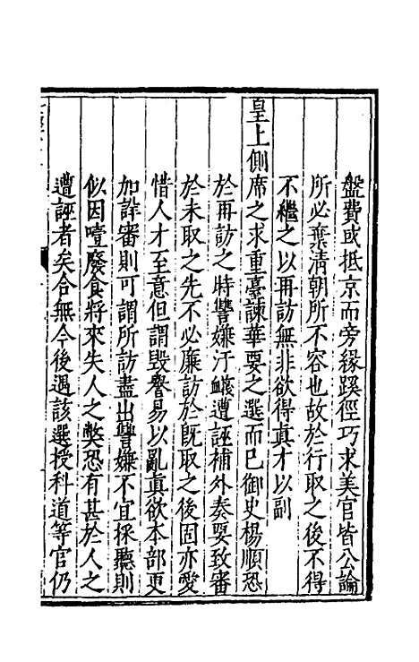 [下载][世经堂集]七_徐阶.pdf