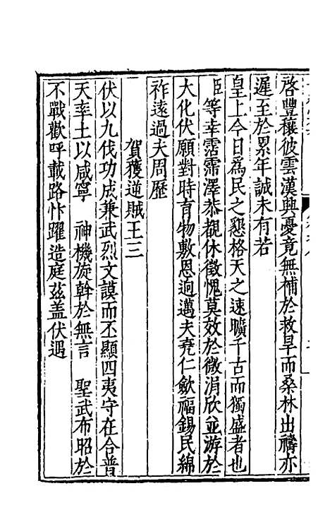 [下载][世经堂集]八_徐阶.pdf